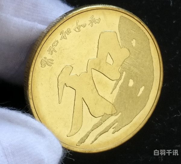 中国书法艺术行书纪念币回收（中国书法艺术纪念币升值空间）