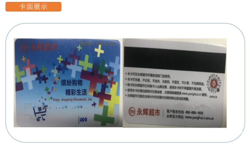 永辉超市卡卷回收（永辉超市购物卡如何回收平台）