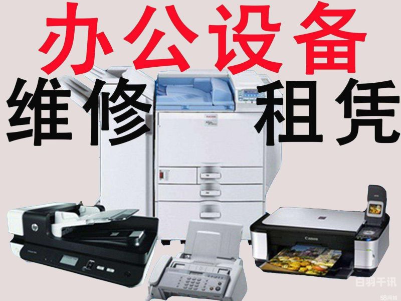 高价回收打印机传真机（回收二手传真机打印机）