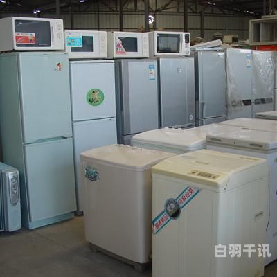 白云区雪柜电器回收厂家（广州白云区家电回收）