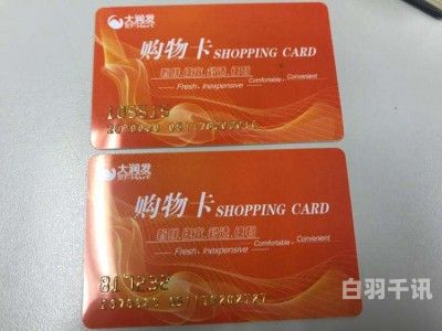 北京购物卡卷回收（北京 购物卡回收）