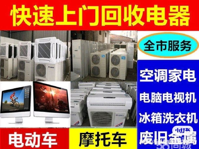 天河冰箱电器回收价格（广州冰箱回收）