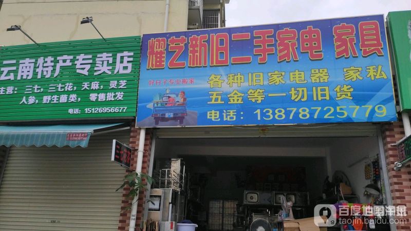 渝北二手回收家具家电市场（重庆渝北区回收二手家具电器的电话）