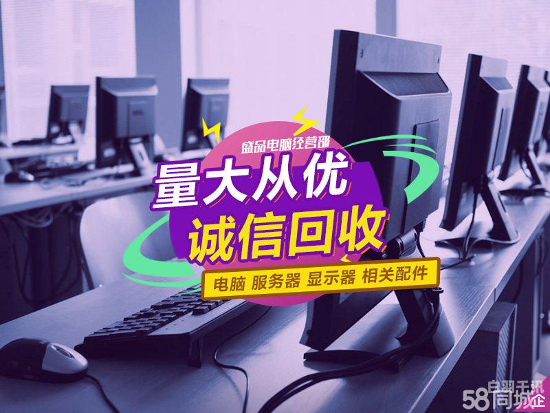 广州旧笔记本电脑回收市场（广州旧电脑回收58同城）