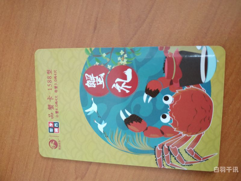 上海哪里回收大闸蟹提货卡（收大闸蟹提货卡回收）