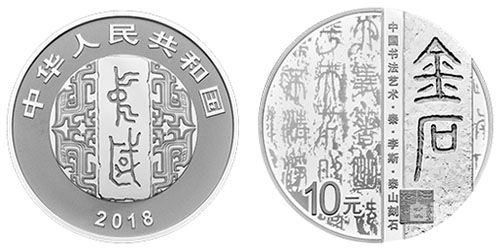 武汉书法银币回收价格（150克书法银币价格走势）