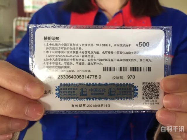 南京回收石化充值卡（南京回收加油卡）