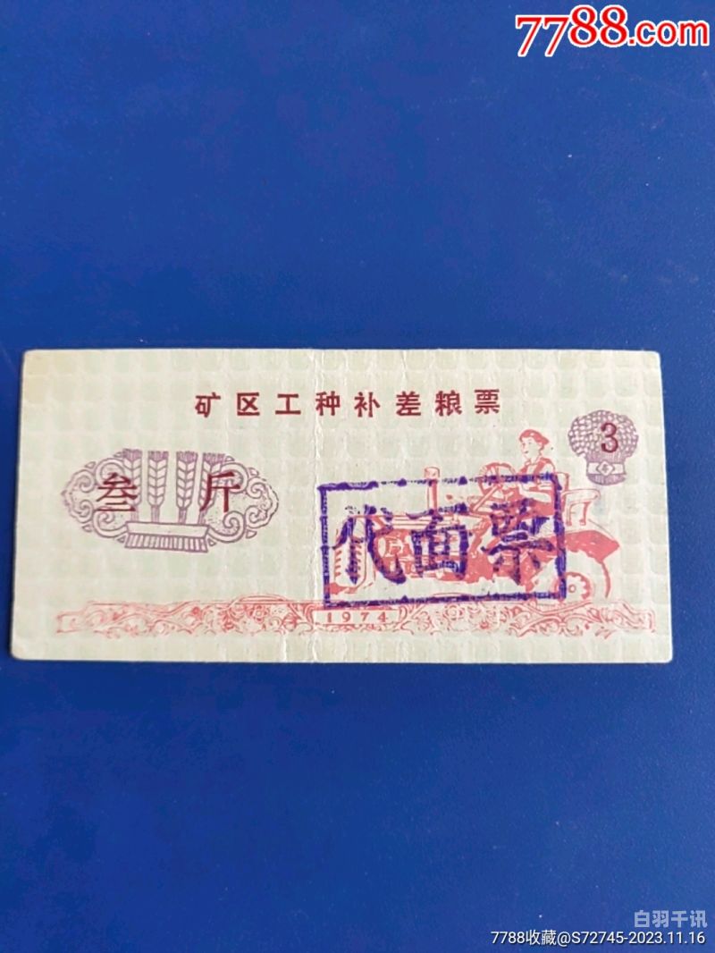 北京回收粮票的地方在哪（北京回收旧粮票的电话）