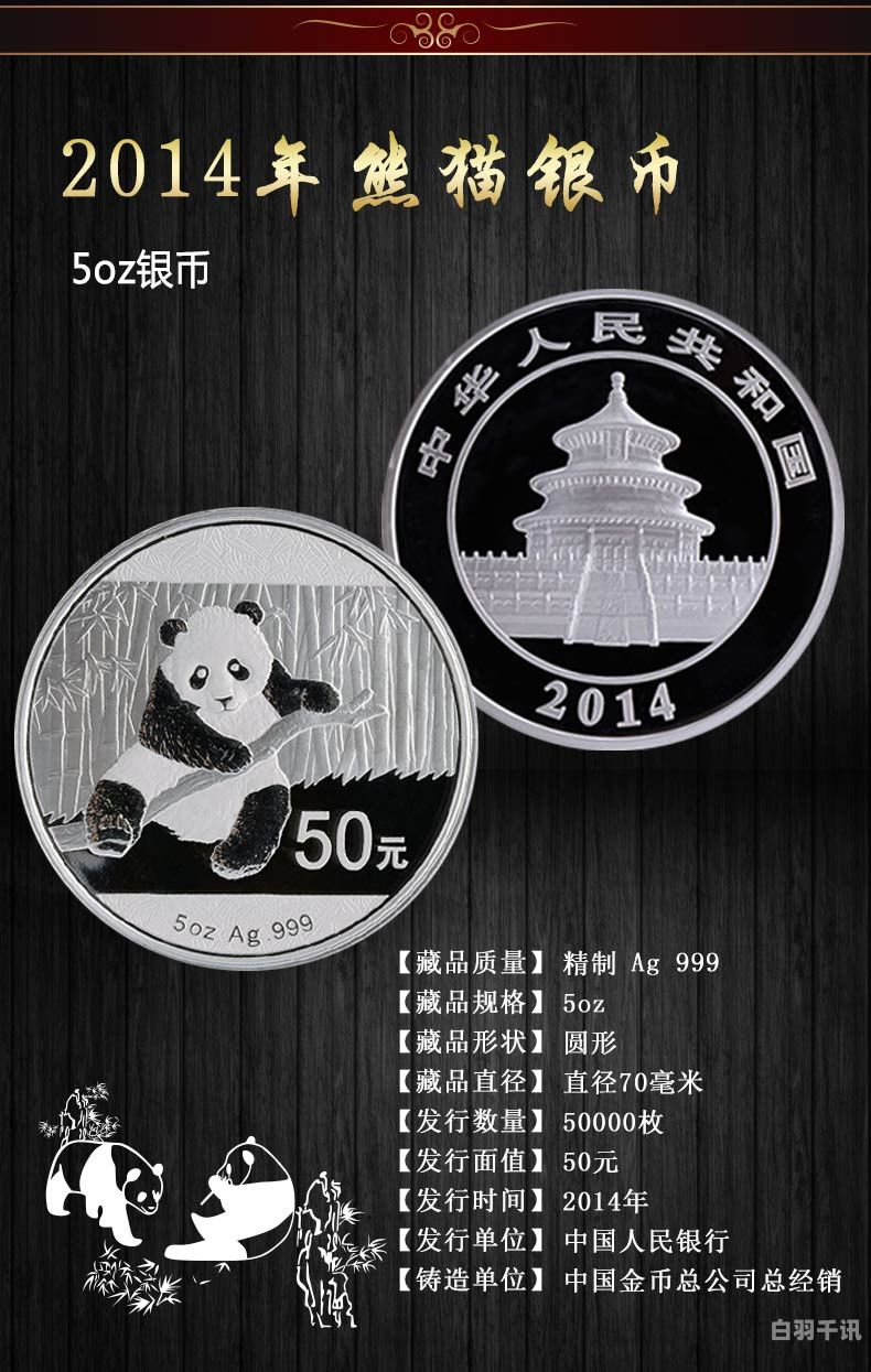 浙江熊猫币银币回收（2021年熊猫银币回收价目表）