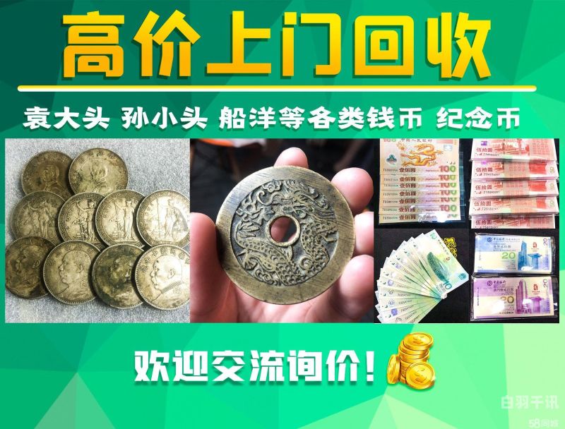 闵行上海纪念钞回收（上海回收钱币纪念币）