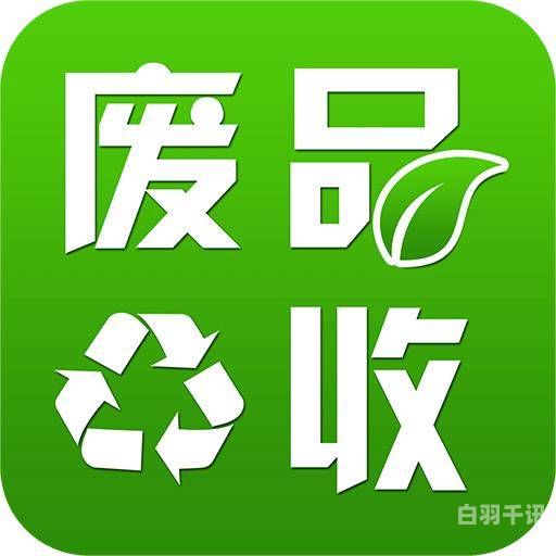 滁州琅琊区废品回收纸板（滁州琅琊区废品回收纸板厂）