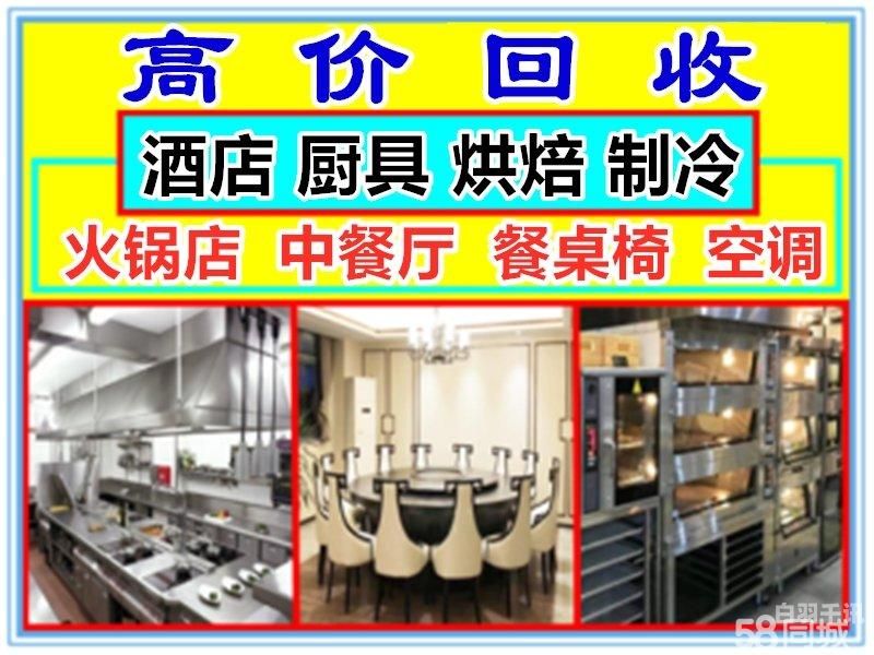 广州二手厨具回收市场电话号码（广州二手厨具回收市场电话号码多少）