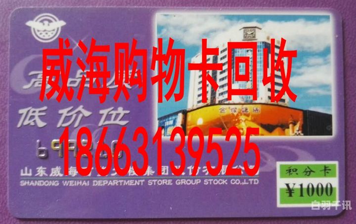 杭州超市卡购物卡回收（杭州超市卡回收平台）
