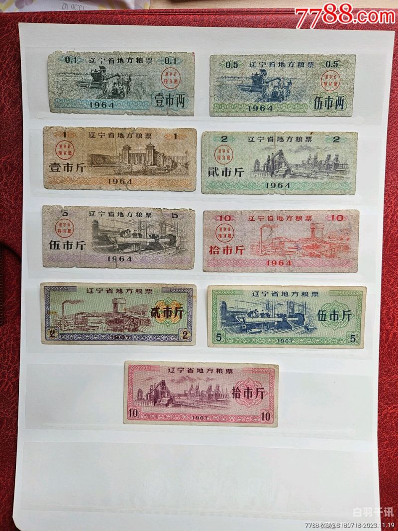 吉林省旧粮票回收价格表（吉林回收钱币粮票）