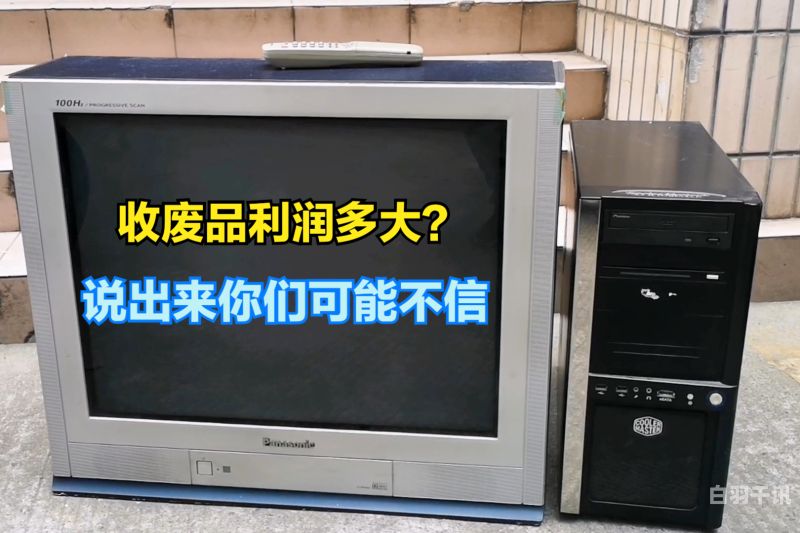 旧电视有回收的地方吗北京（旧电视回收价值）