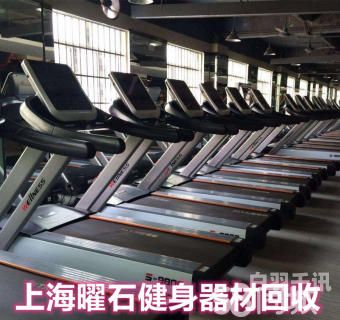 上海健身器材回收市场（上海健身器材回收市场地址）