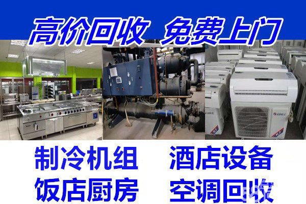 广州餐饮设备回收（广州厨具回收58同城）