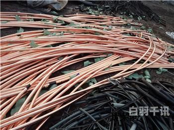 现在旧铝电缆回收价格（旧铝电缆回收价格表最新）