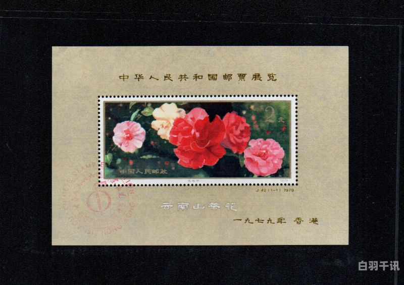 北京丰台邮票回收（北京回收钱币邮票）