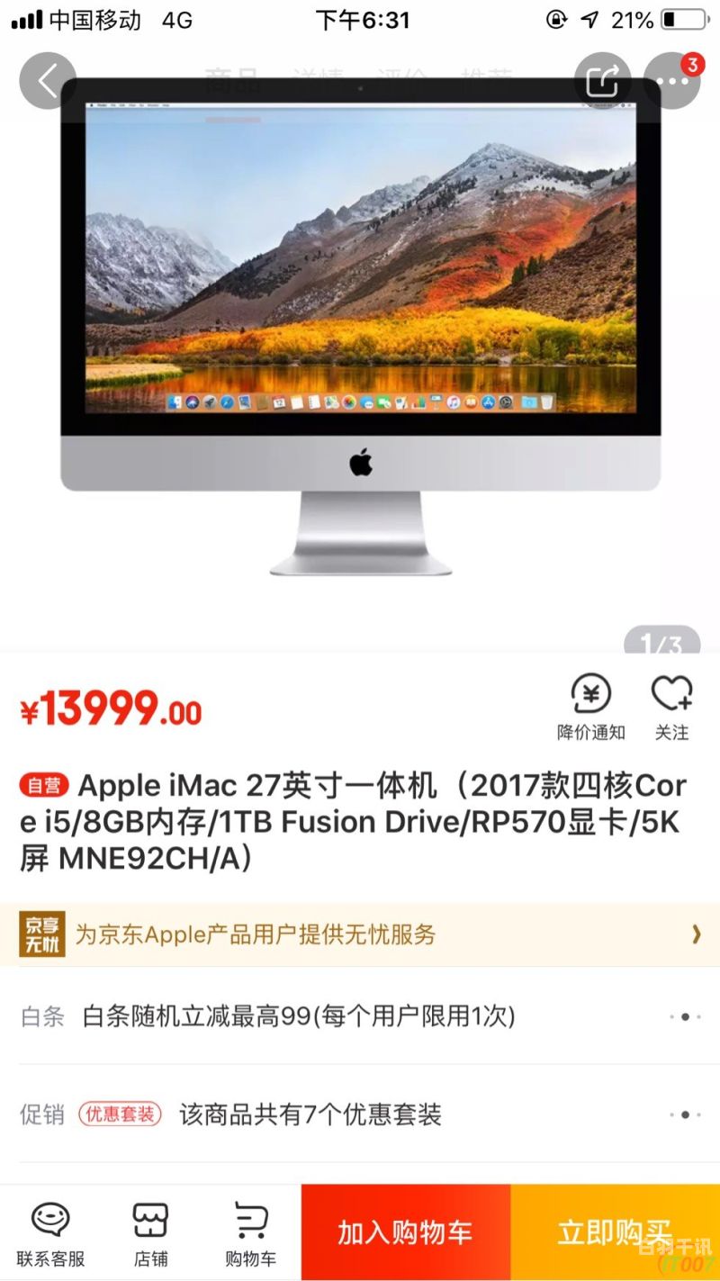苹果电脑7买回收多少钱（苹果电脑7买回收多少钱合适）